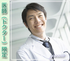 医師・ドクター医者