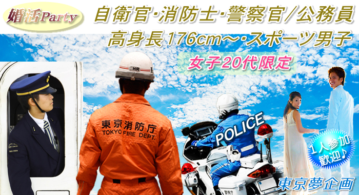 婚活 公務員